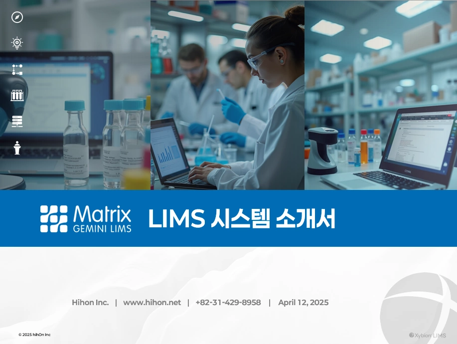 Matrix Gemini LIMS 브로셔 표지