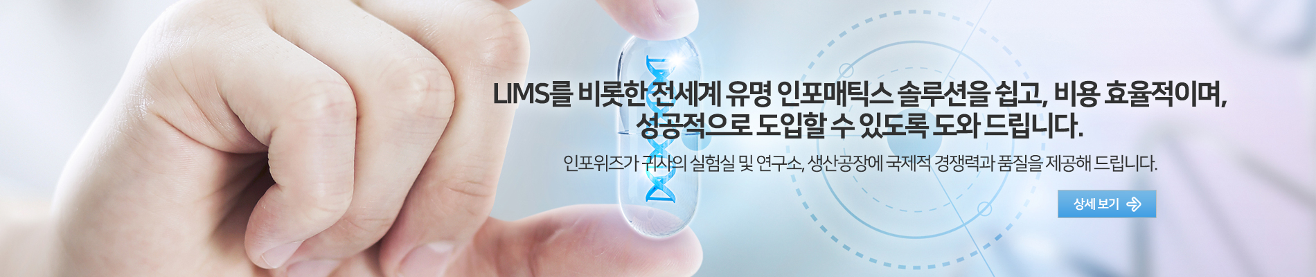 인포위즈